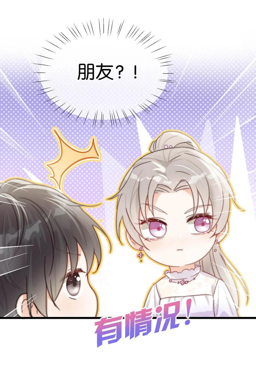 溺酒 014 怎么还不交女朋友啊。 第24页