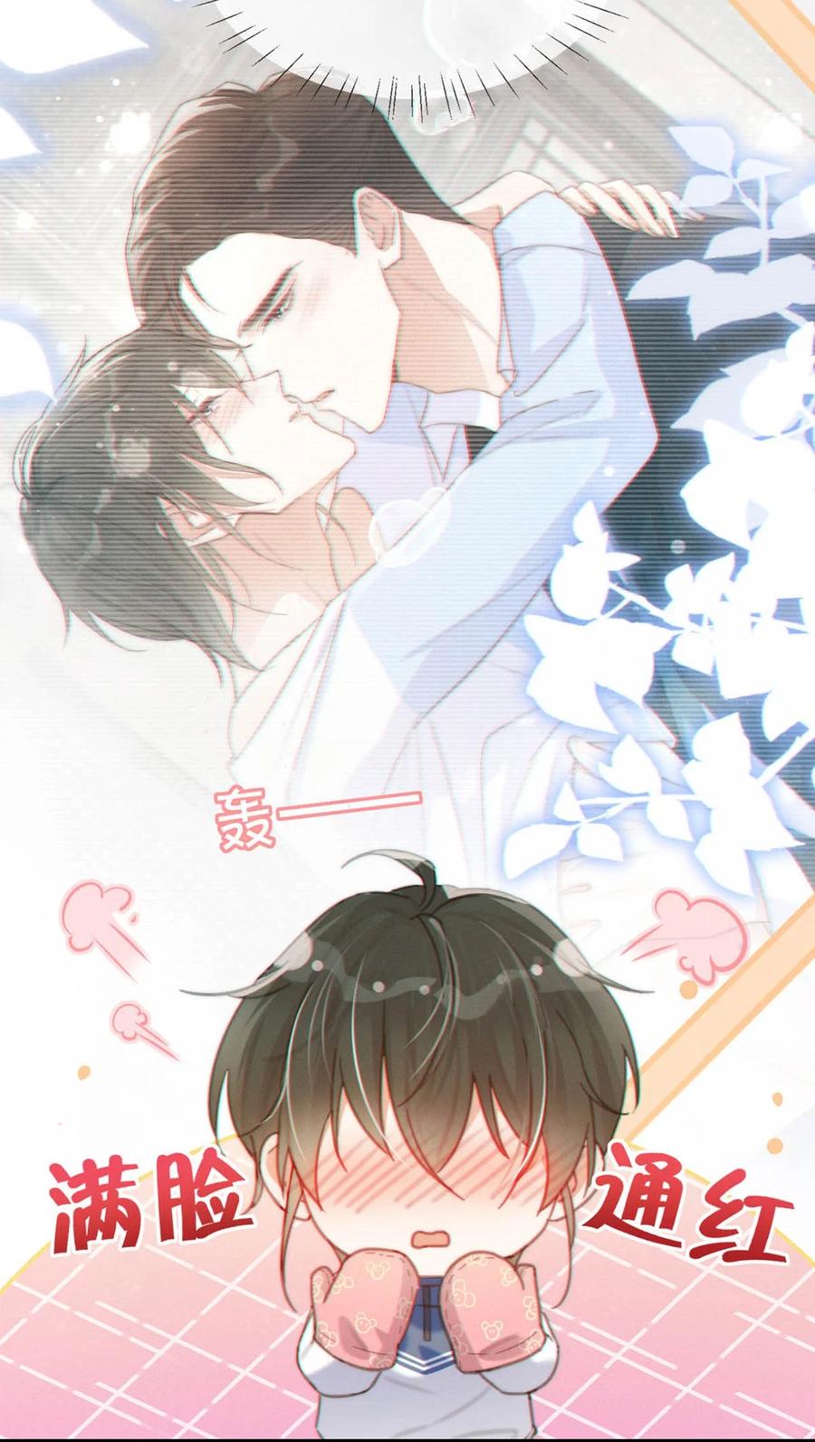 溺酒 014 怎么还不交女朋友啊。 第44页