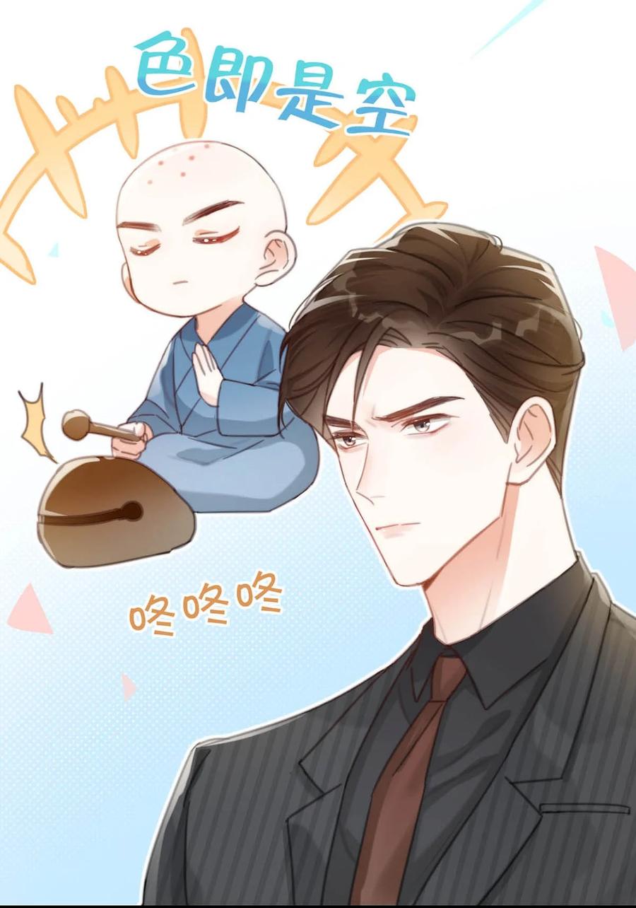 溺酒 014 怎么还不交女朋友啊。 第29页