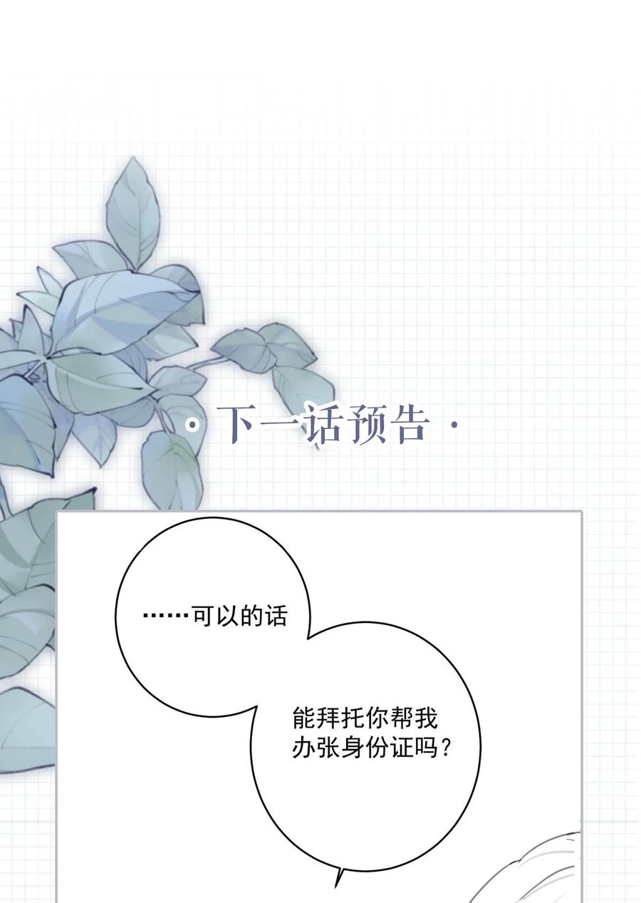 溺酒 014 怎么还不交女朋友啊。 第47页