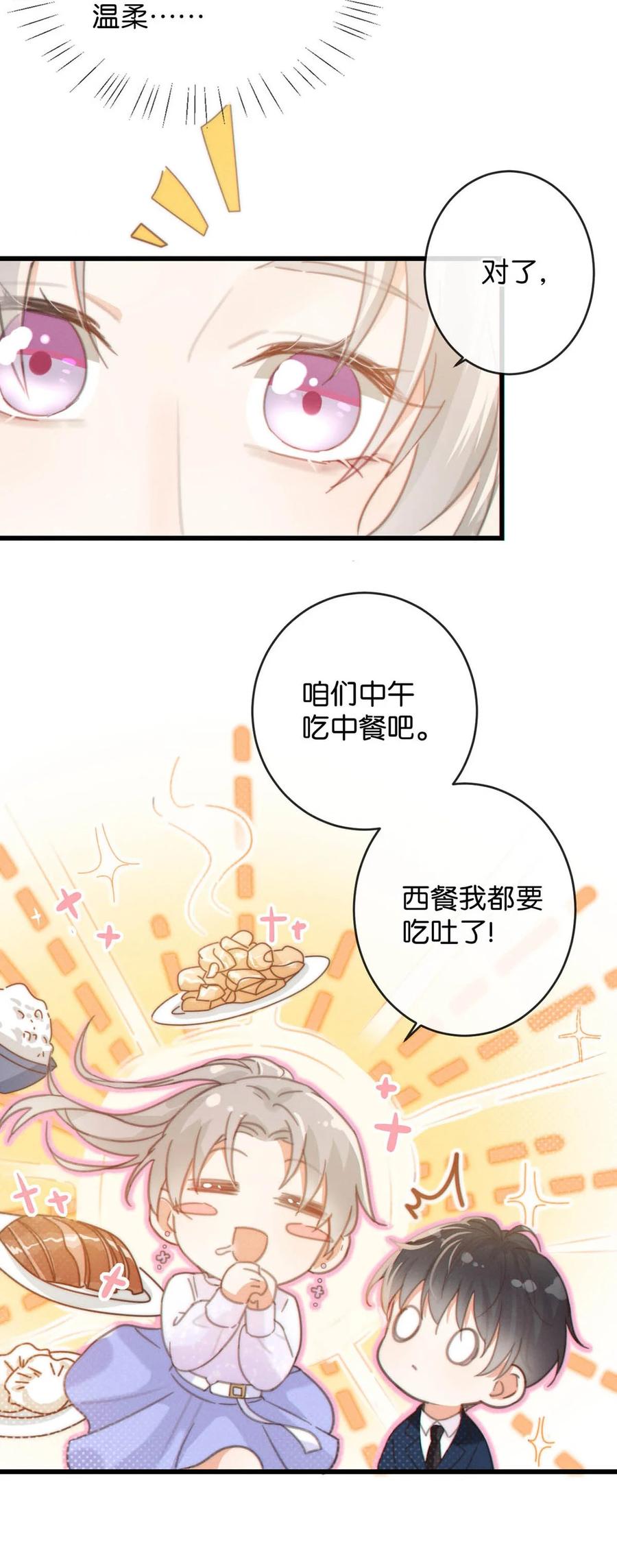 溺酒 014 怎么还不交女朋友啊。 第15页