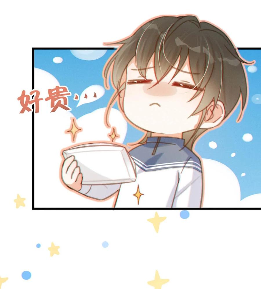 溺酒 014 怎么还不交女朋友啊。 第38页