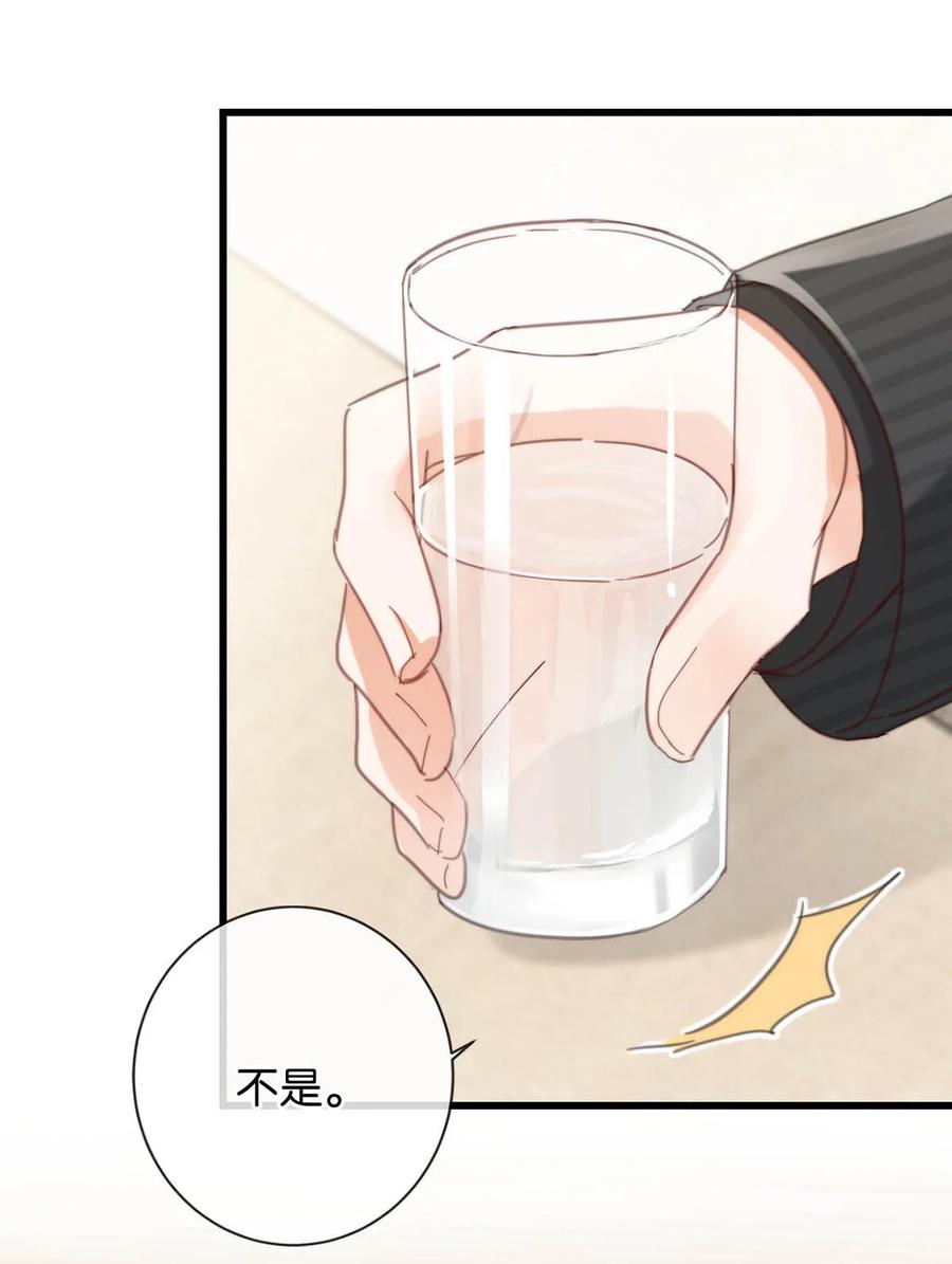 溺酒 014 怎么还不交女朋友啊。 第26页