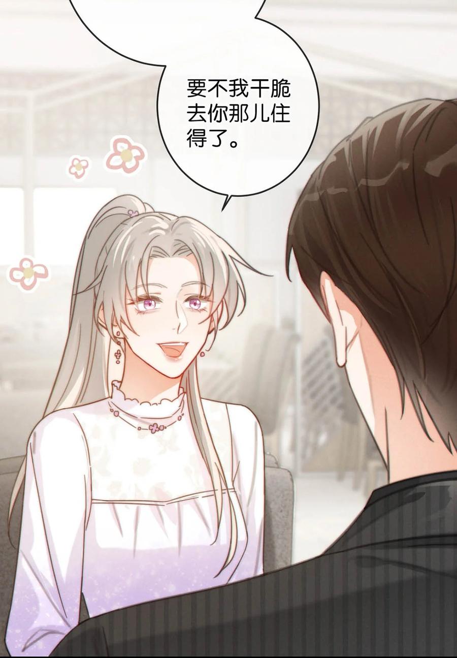 溺酒 014 怎么还不交女朋友啊。 第21页