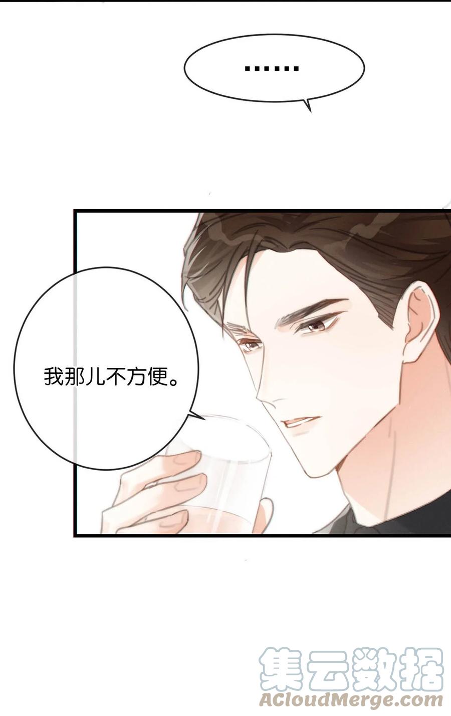 溺酒 014 怎么还不交女朋友啊。 第22页