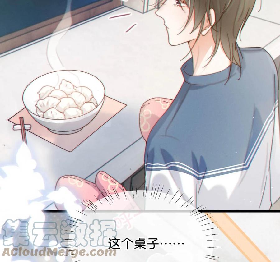 溺酒 014 怎么还不交女朋友啊。 第43页