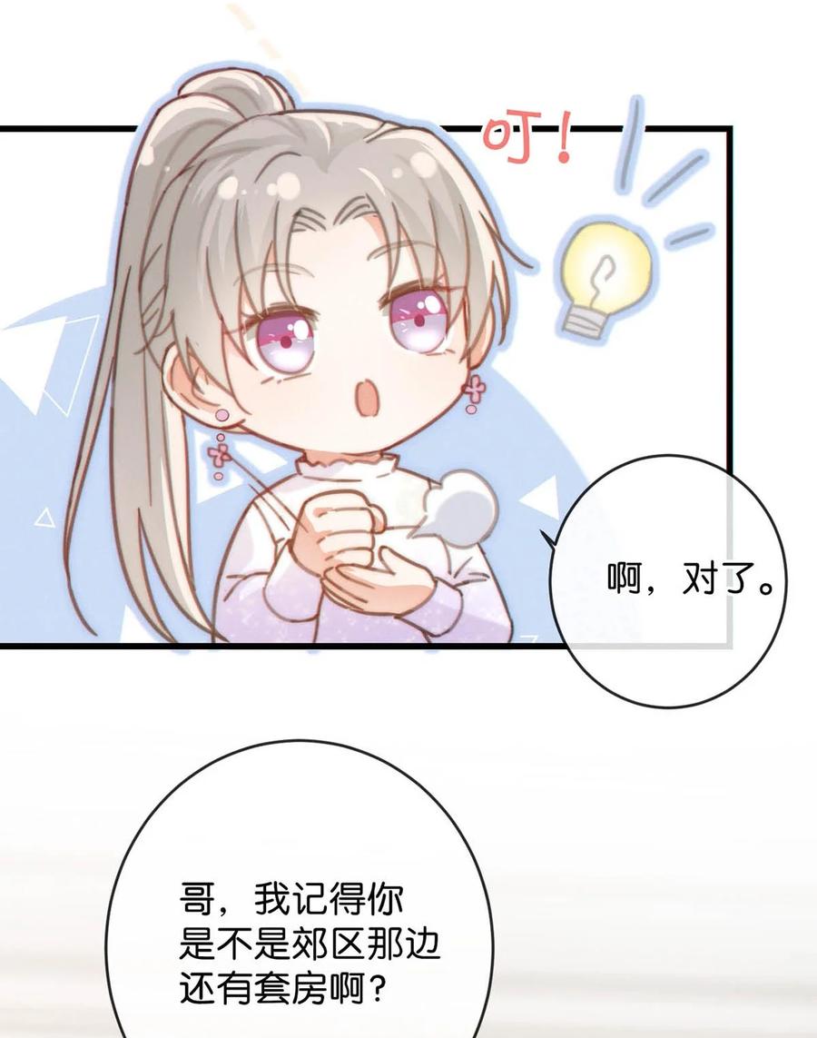 溺酒 014 怎么还不交女朋友啊。 第20页