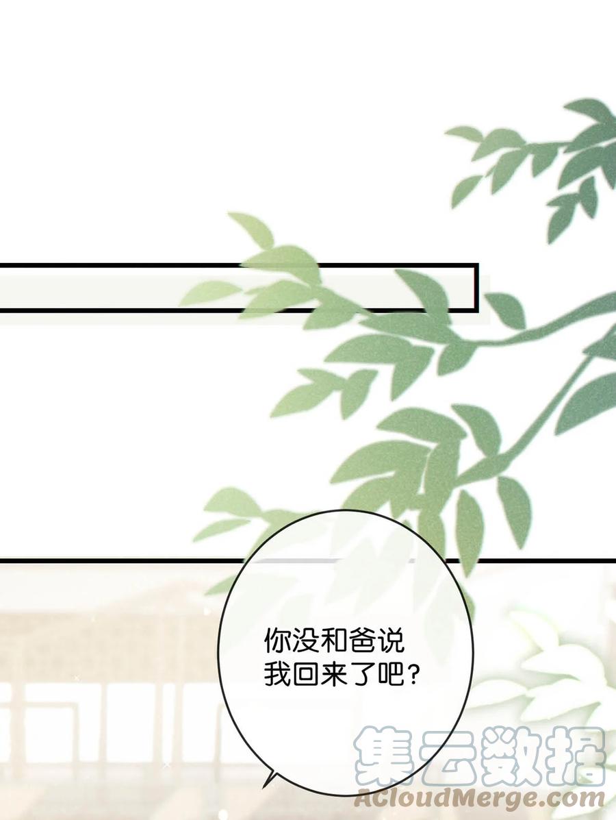 溺酒 014 怎么还不交女朋友啊。 第16页