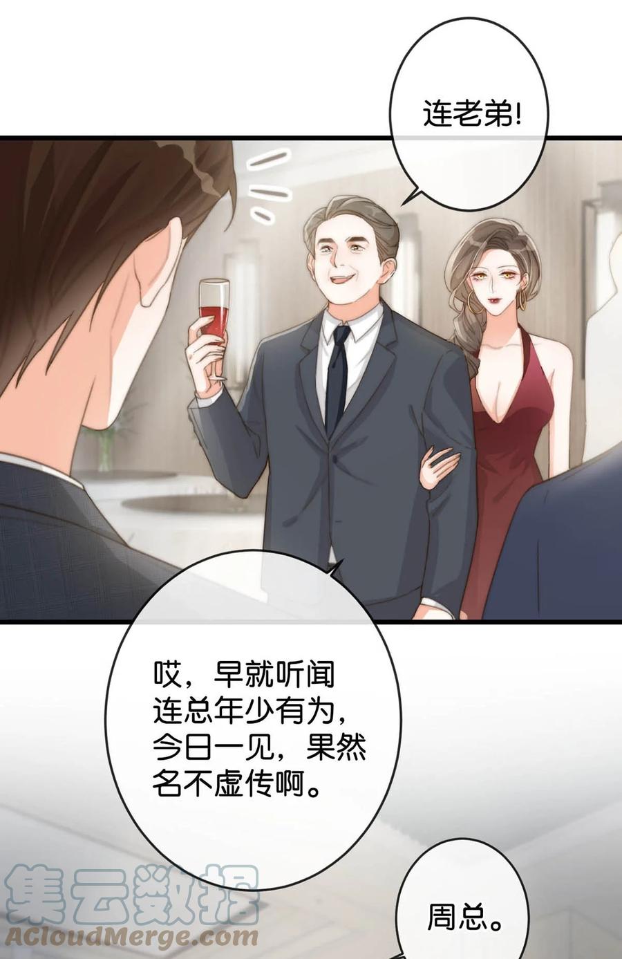 溺酒 015 我想离开了。 第33页