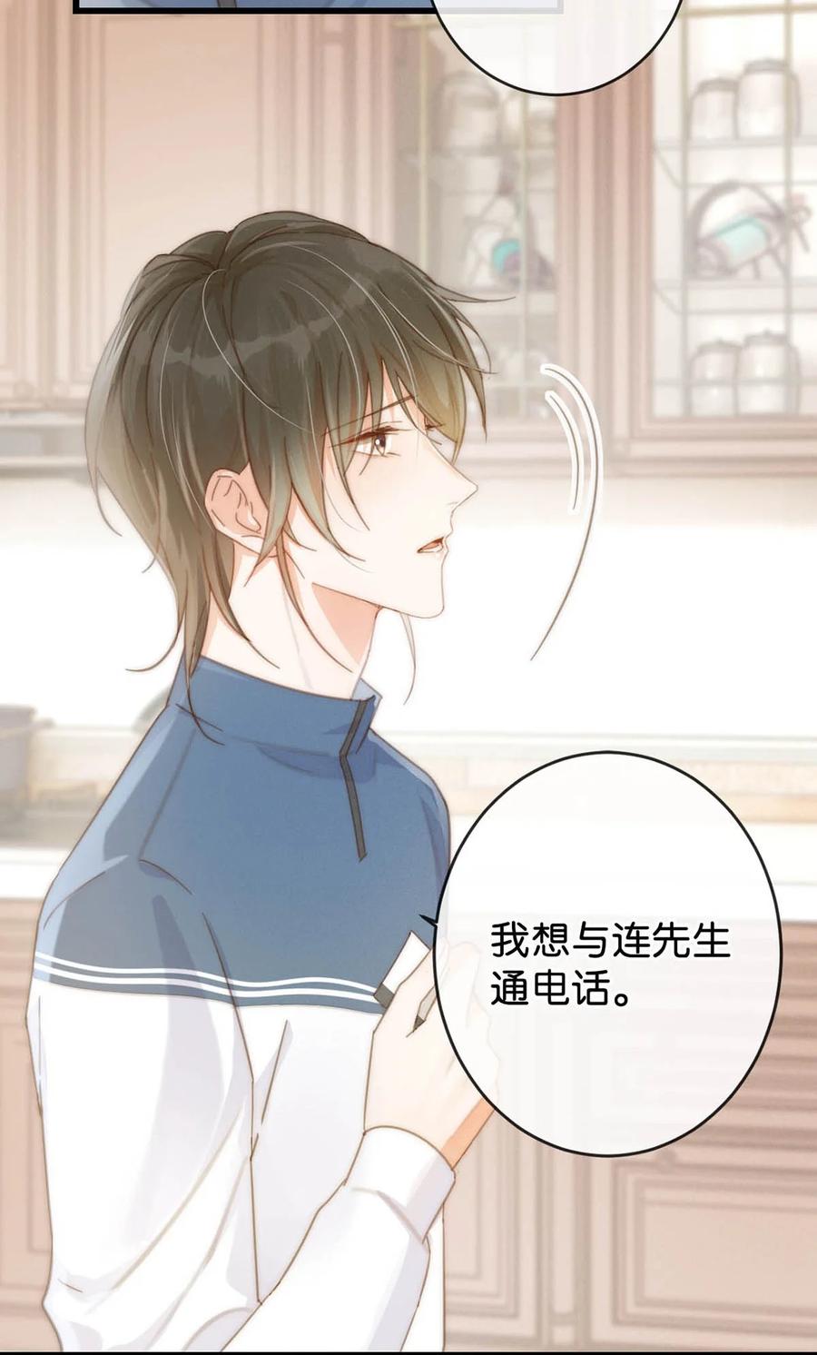 溺酒 015 我想离开了。 第17页