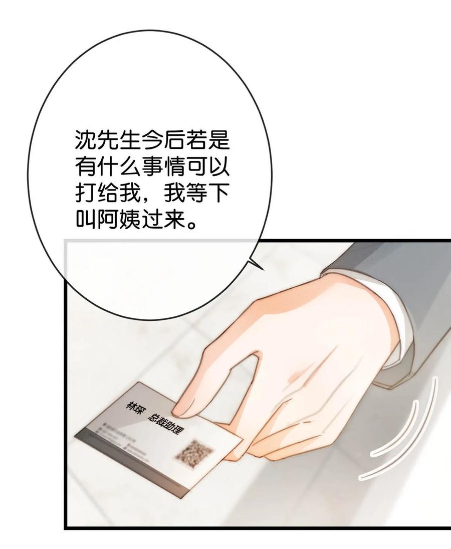溺酒 015 我想离开了。 第14页