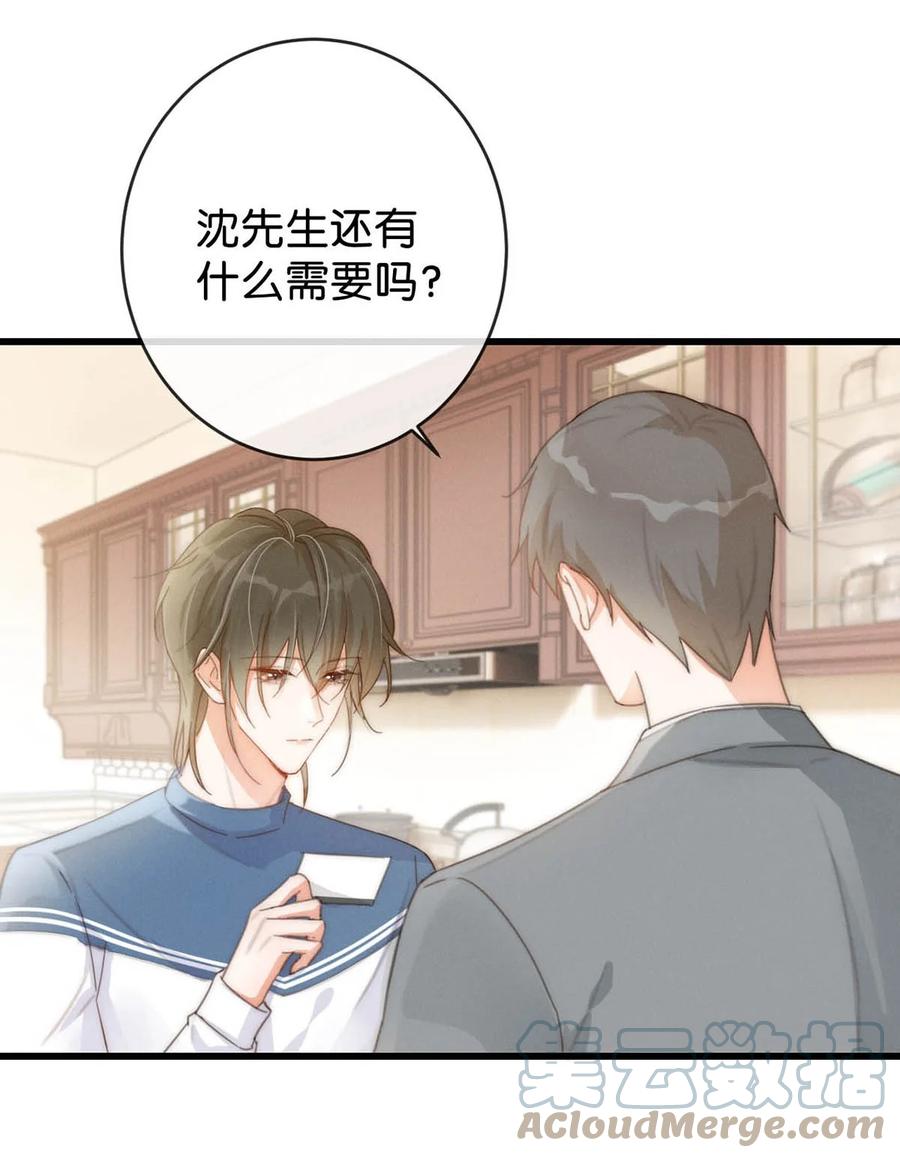 溺酒 015 我想离开了。 第15页