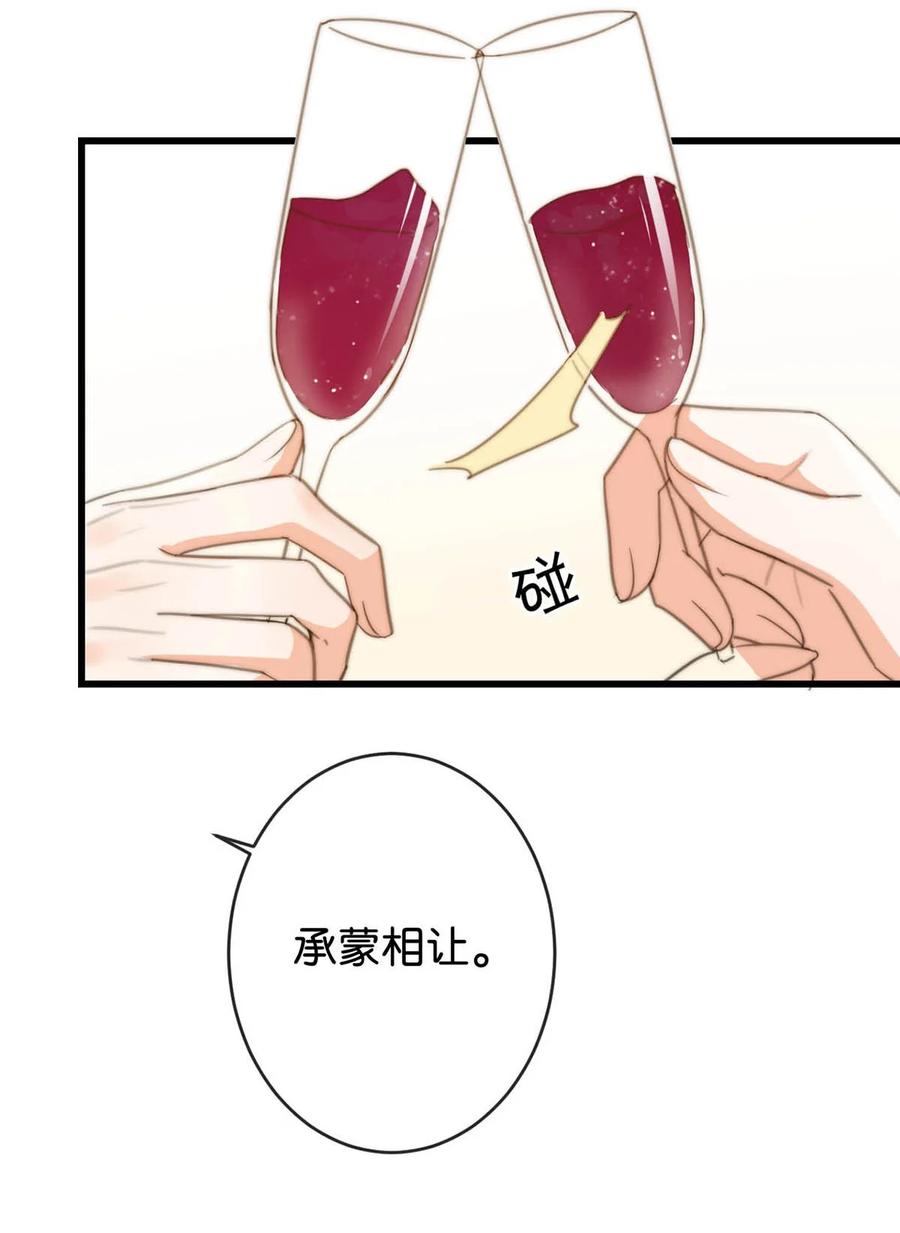 溺酒 015 我想离开了。 第35页