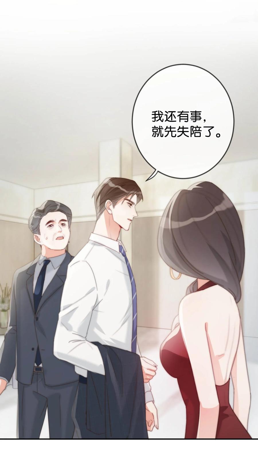 溺酒 015 我想离开了。 第50页