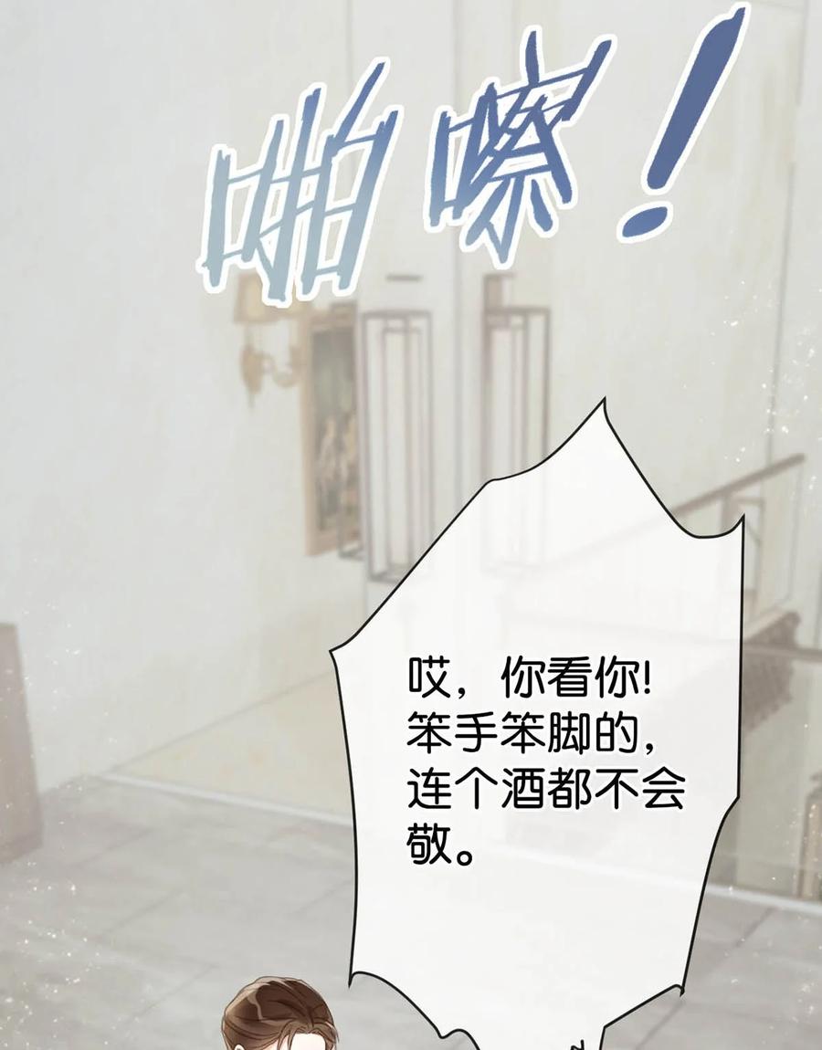 溺酒 015 我想离开了。 第46页