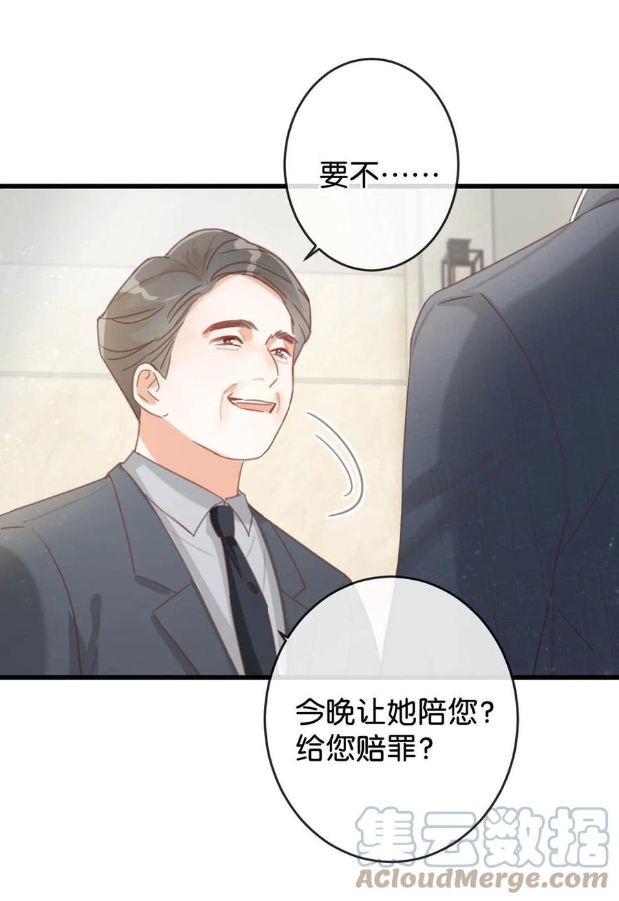 溺酒 015 我想离开了。 第48页