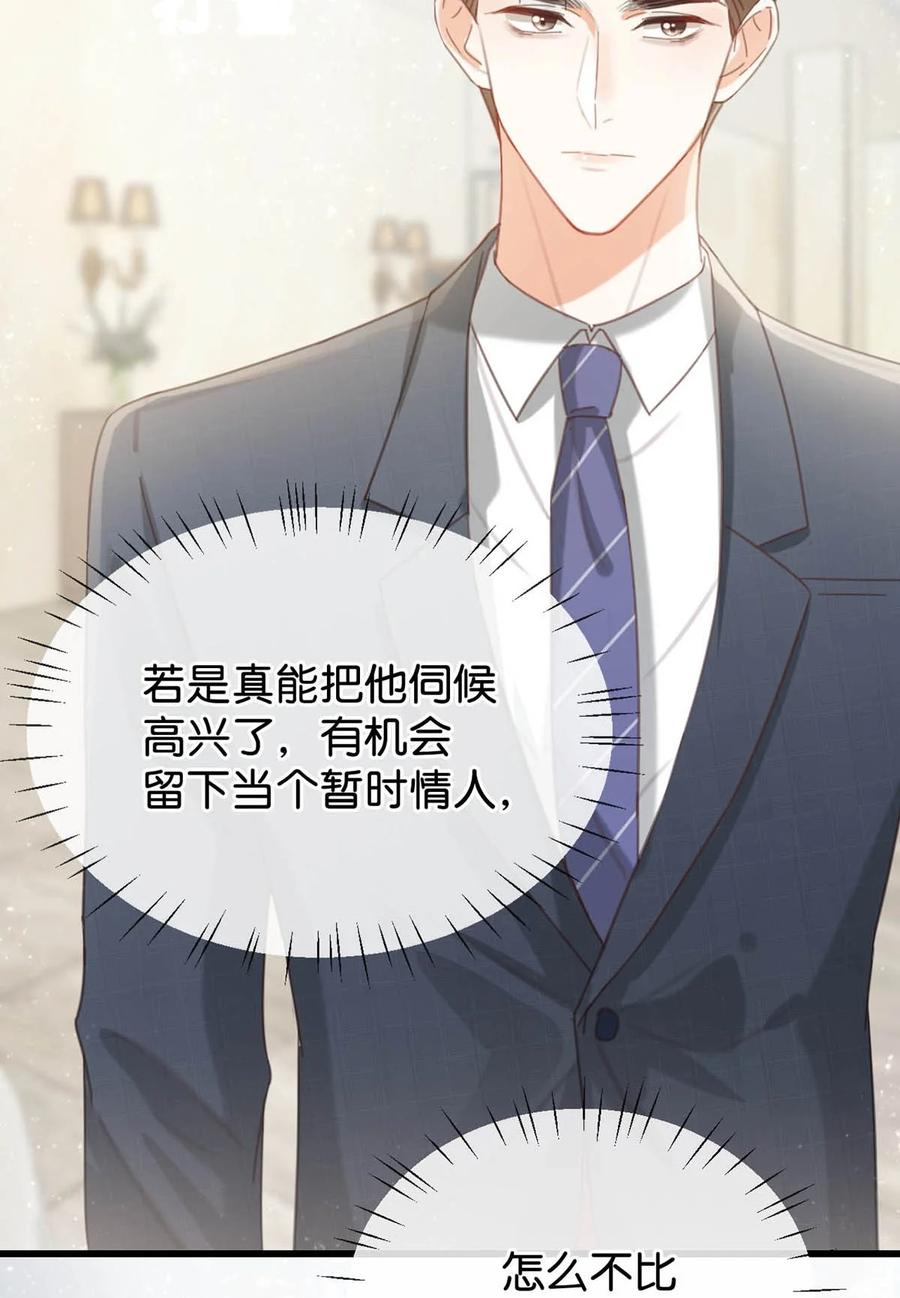 溺酒 015 我想离开了。 第44页