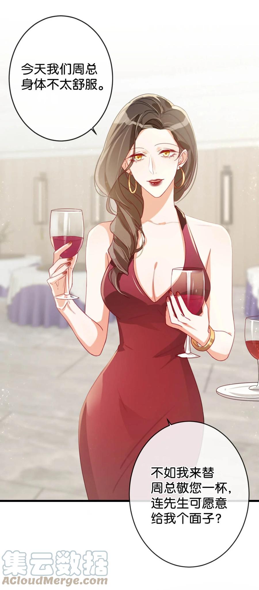 溺酒 015 我想离开了。 第42页