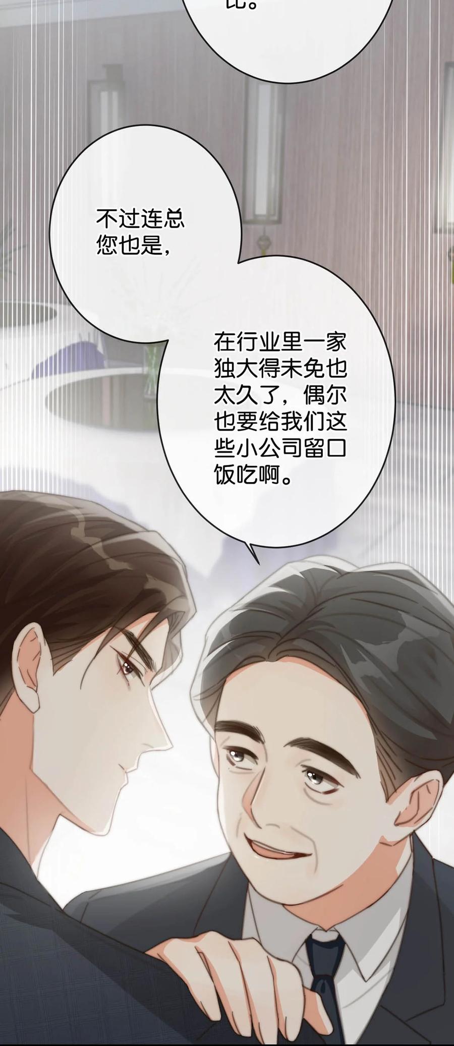 溺酒 015 我想离开了。 第37页