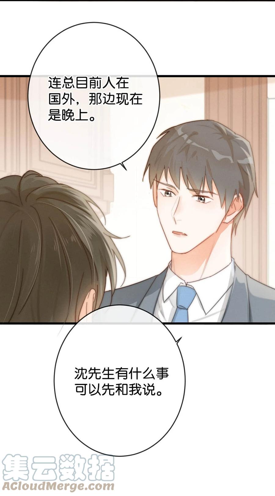 溺酒 015 我想离开了。 第18页