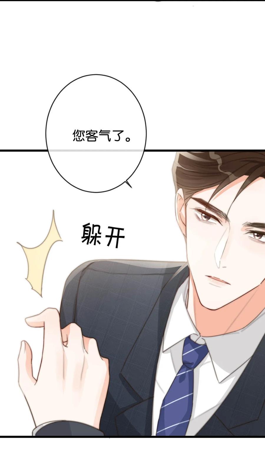 溺酒 015 我想离开了。 第38页
