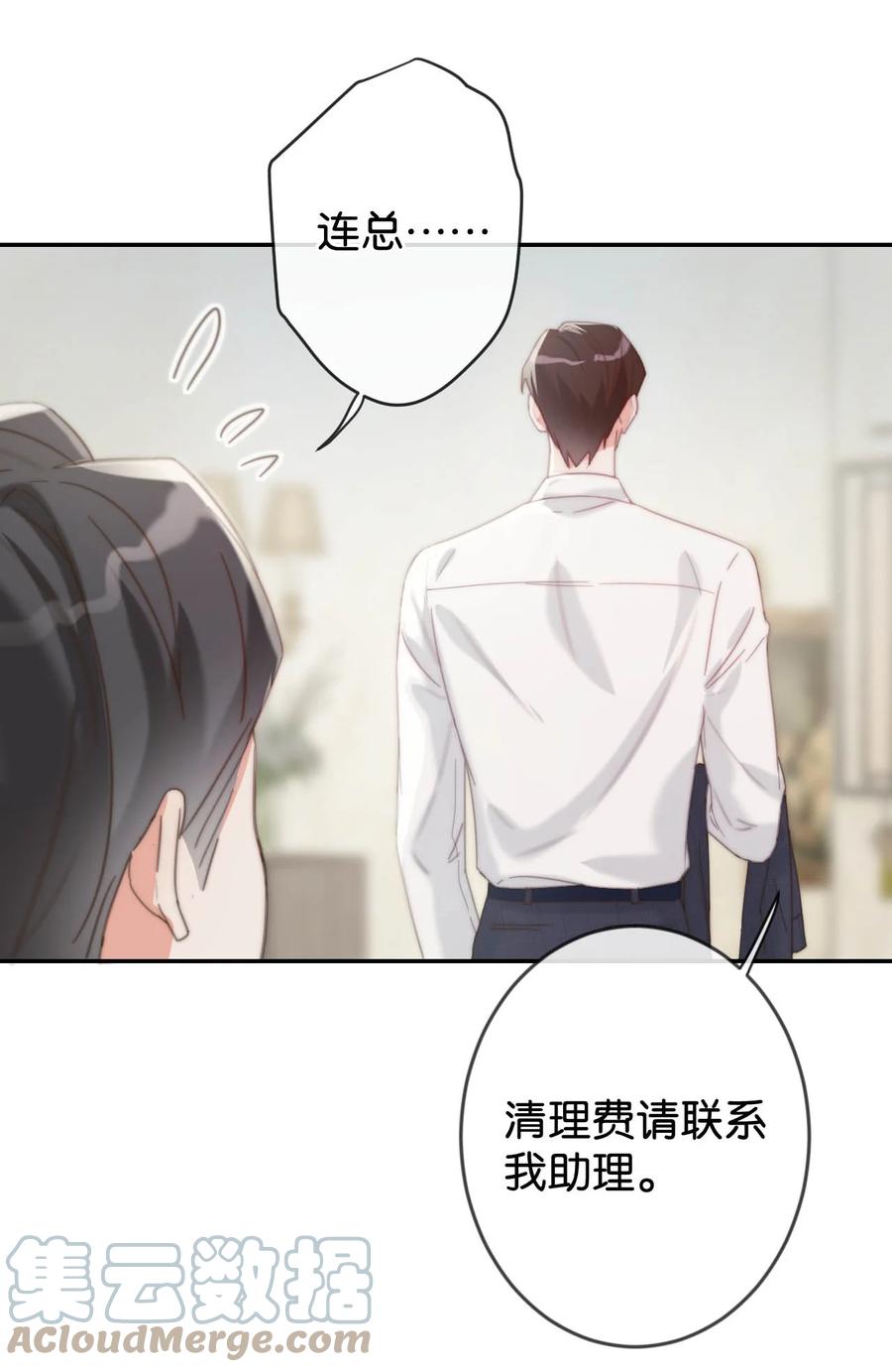 溺酒 015 我想离开了。 第51页