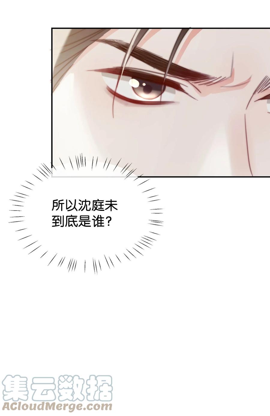 溺酒 015 我想离开了。 第54页