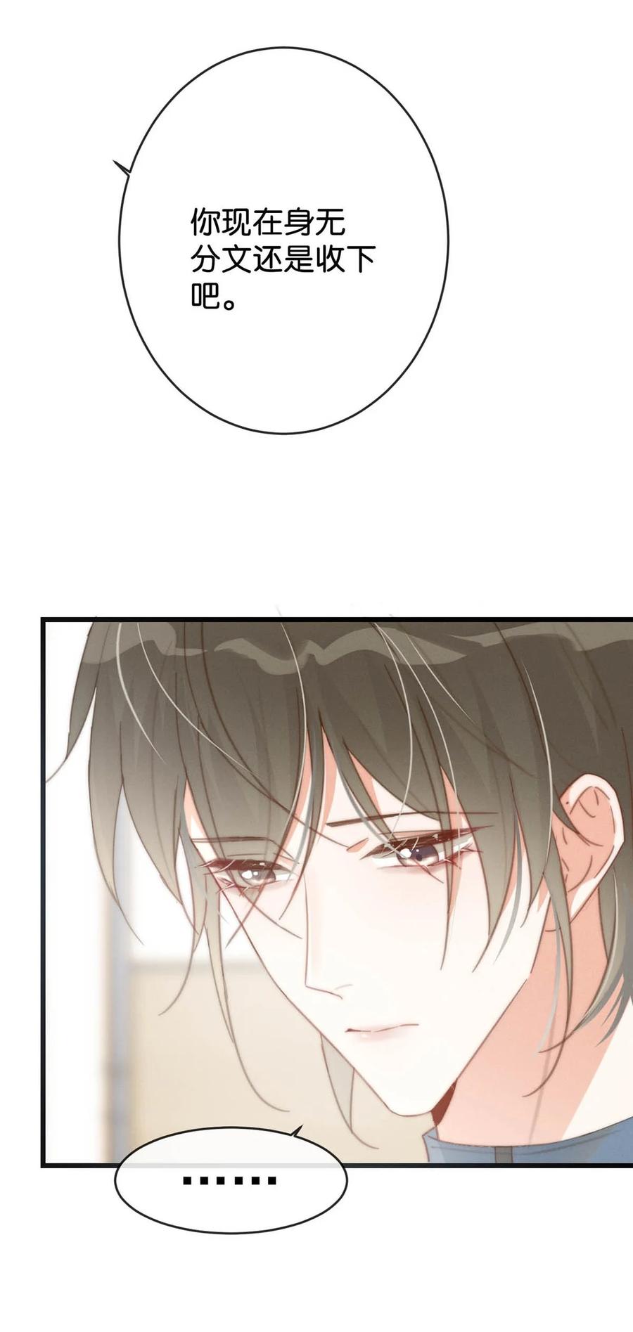 溺酒 016 要开始新的生活了！ 第11页