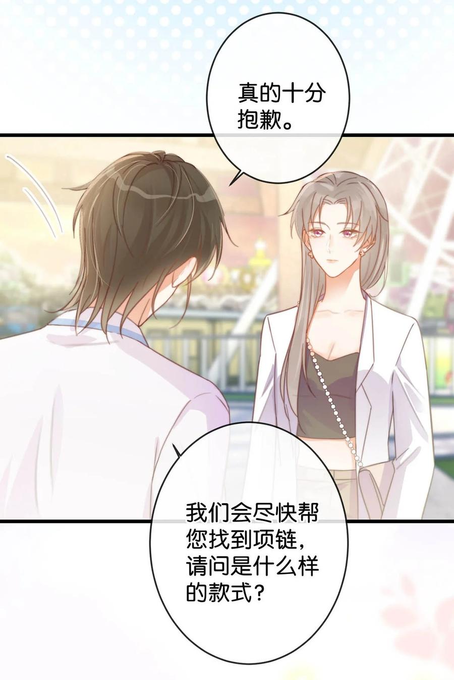 溺酒 016 要开始新的生活了！ 第35页