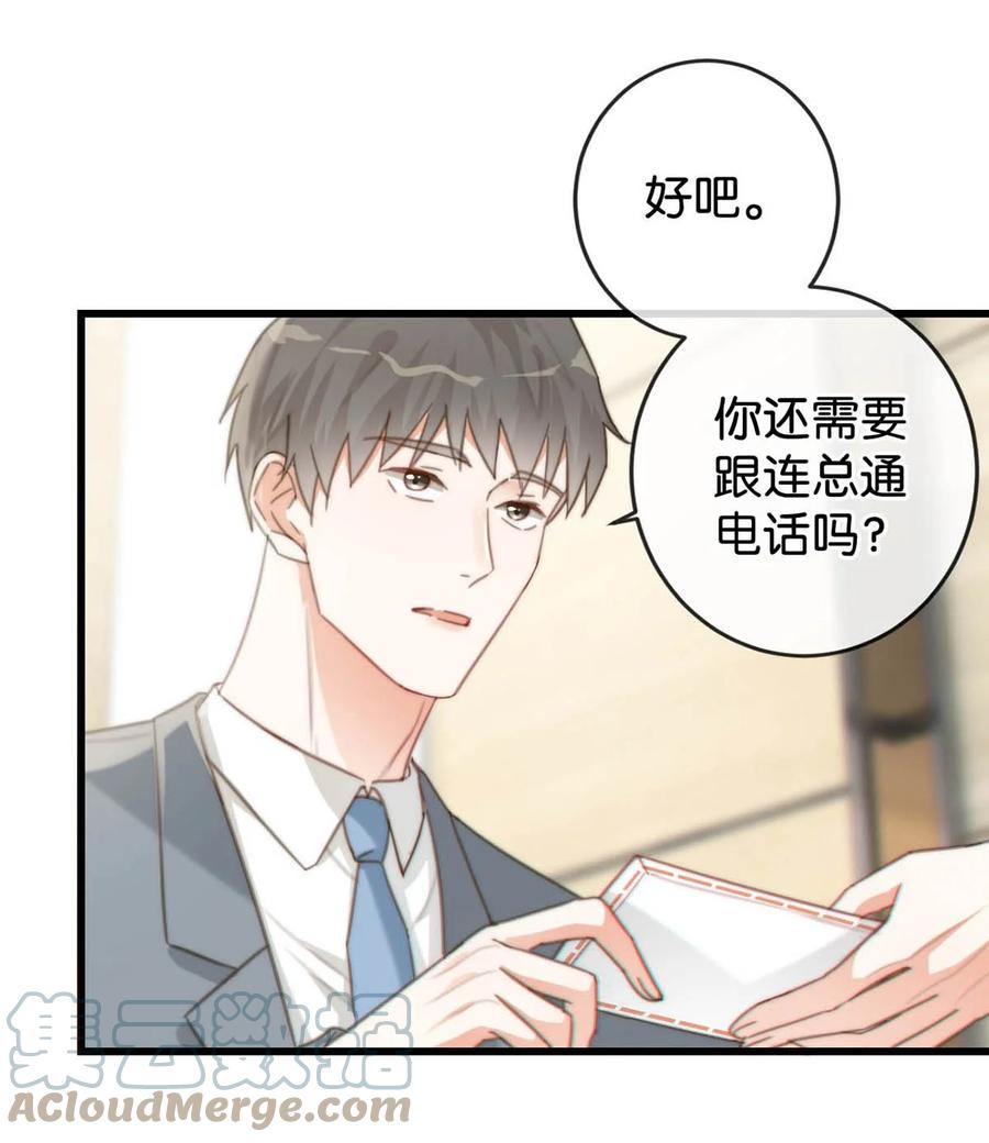 溺酒 016 要开始新的生活了！ 第13页