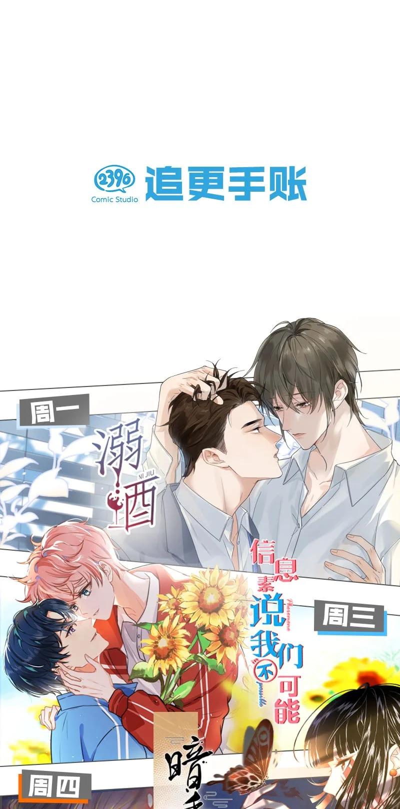 溺酒 016 要开始新的生活了！ 第56页