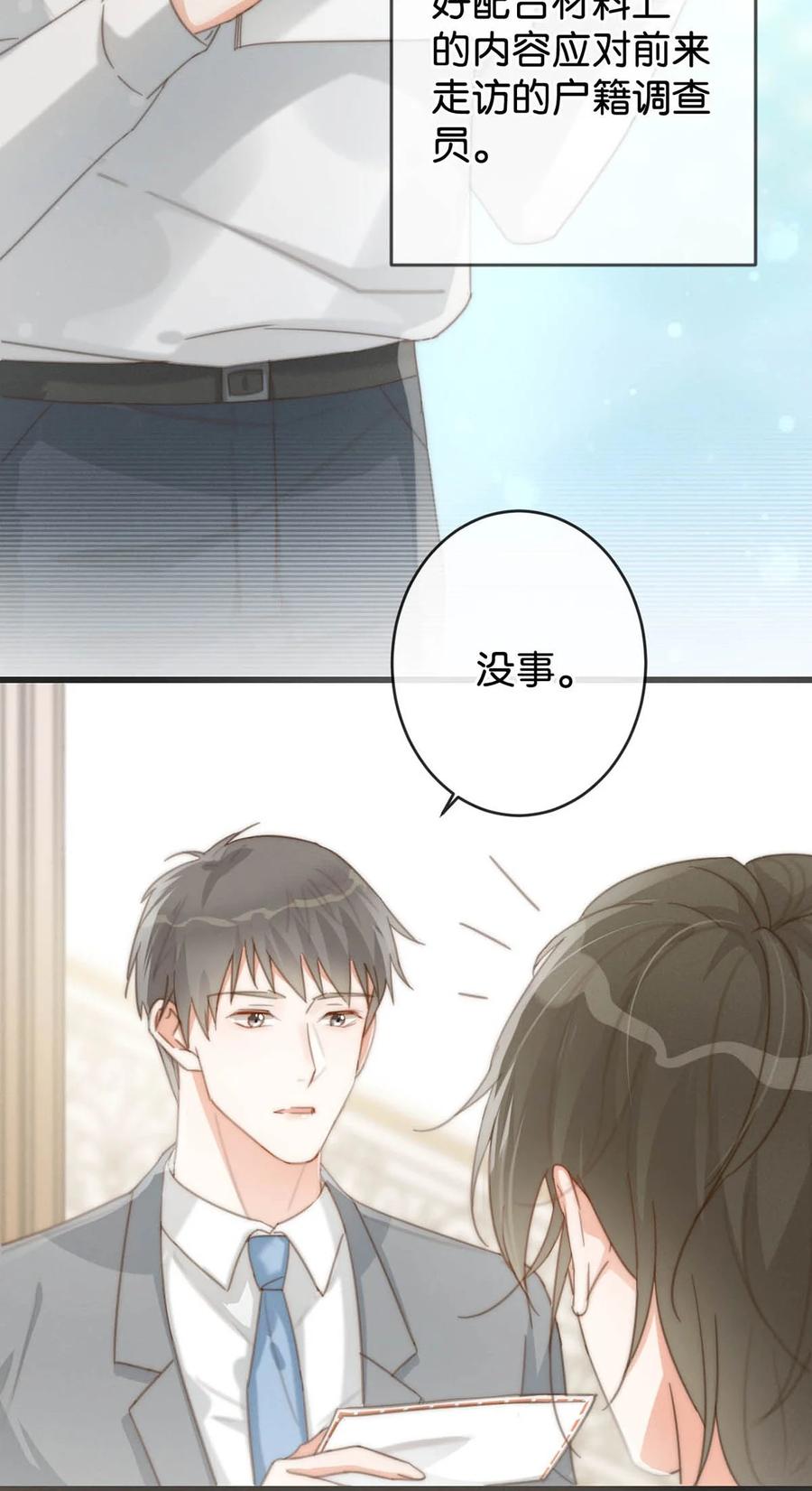 溺酒 016 要开始新的生活了！ 第8页