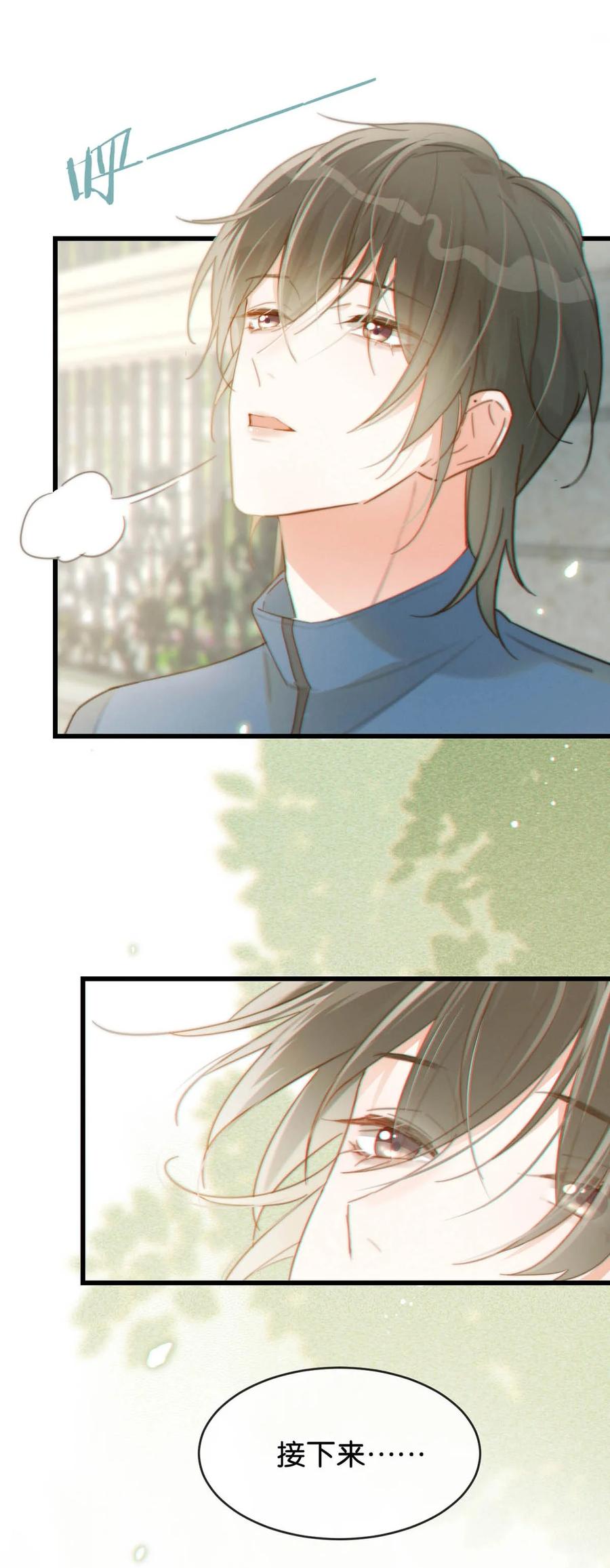 溺酒 016 要开始新的生活了！ 第17页