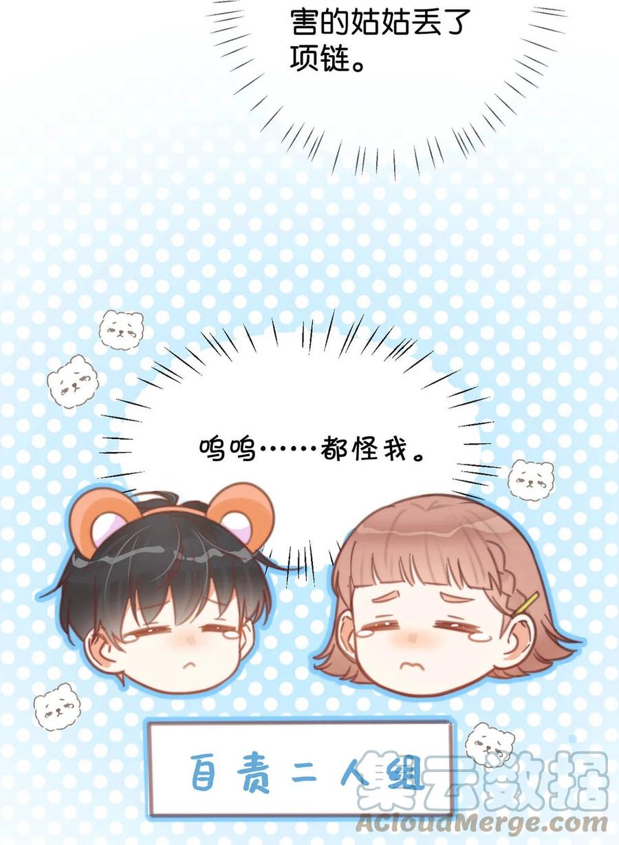 溺酒 016 要开始新的生活了！ 第34页