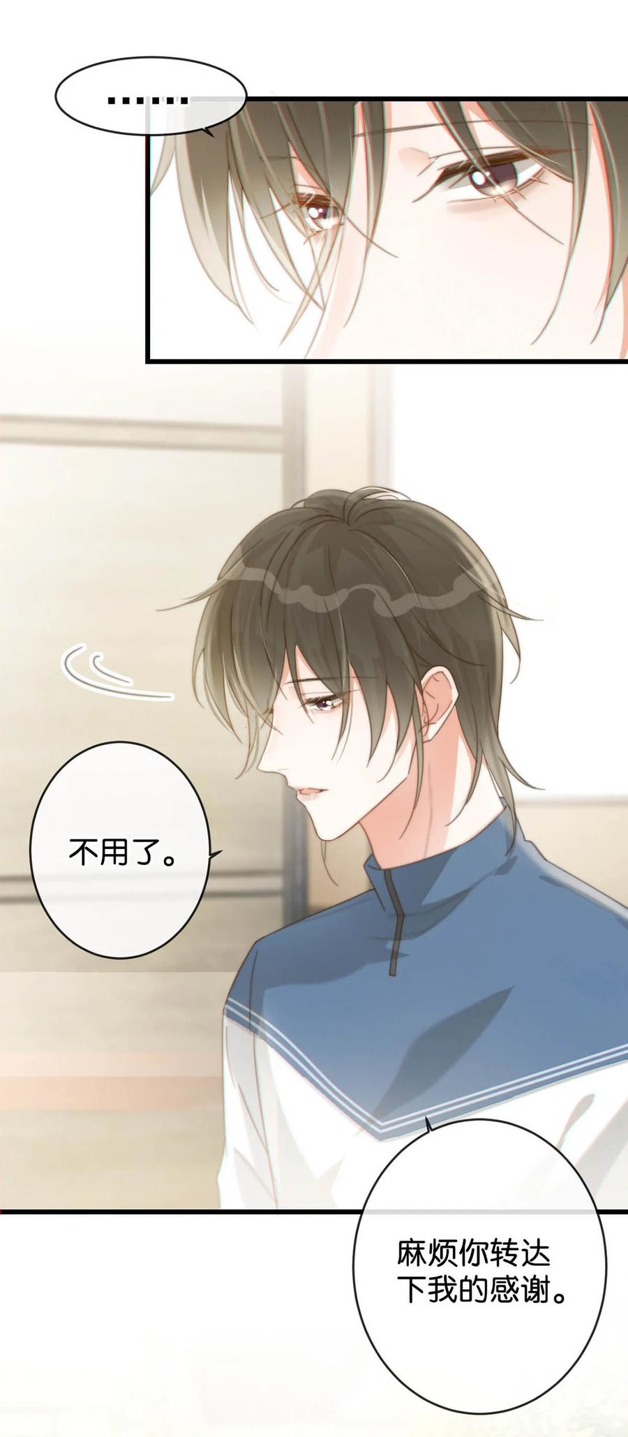 溺酒 016 要开始新的生活了！ 第14页