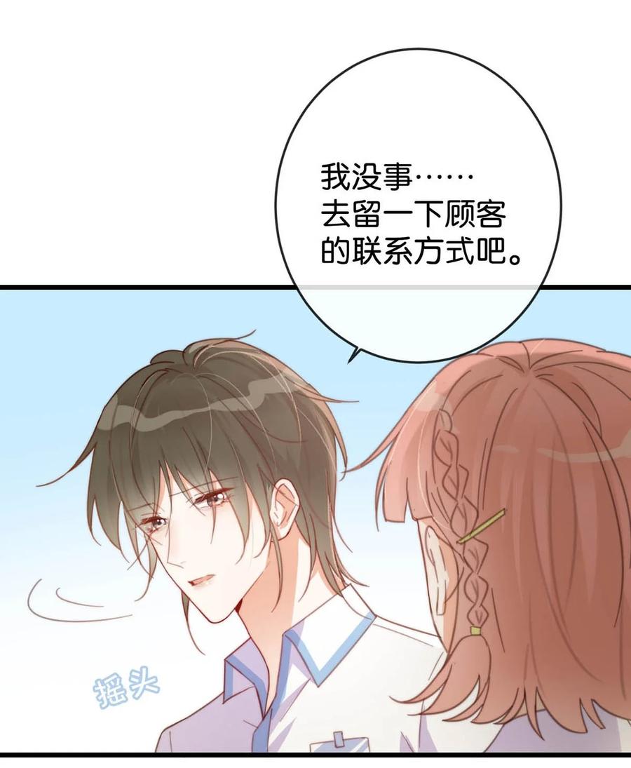 溺酒 016 要开始新的生活了！ 第44页