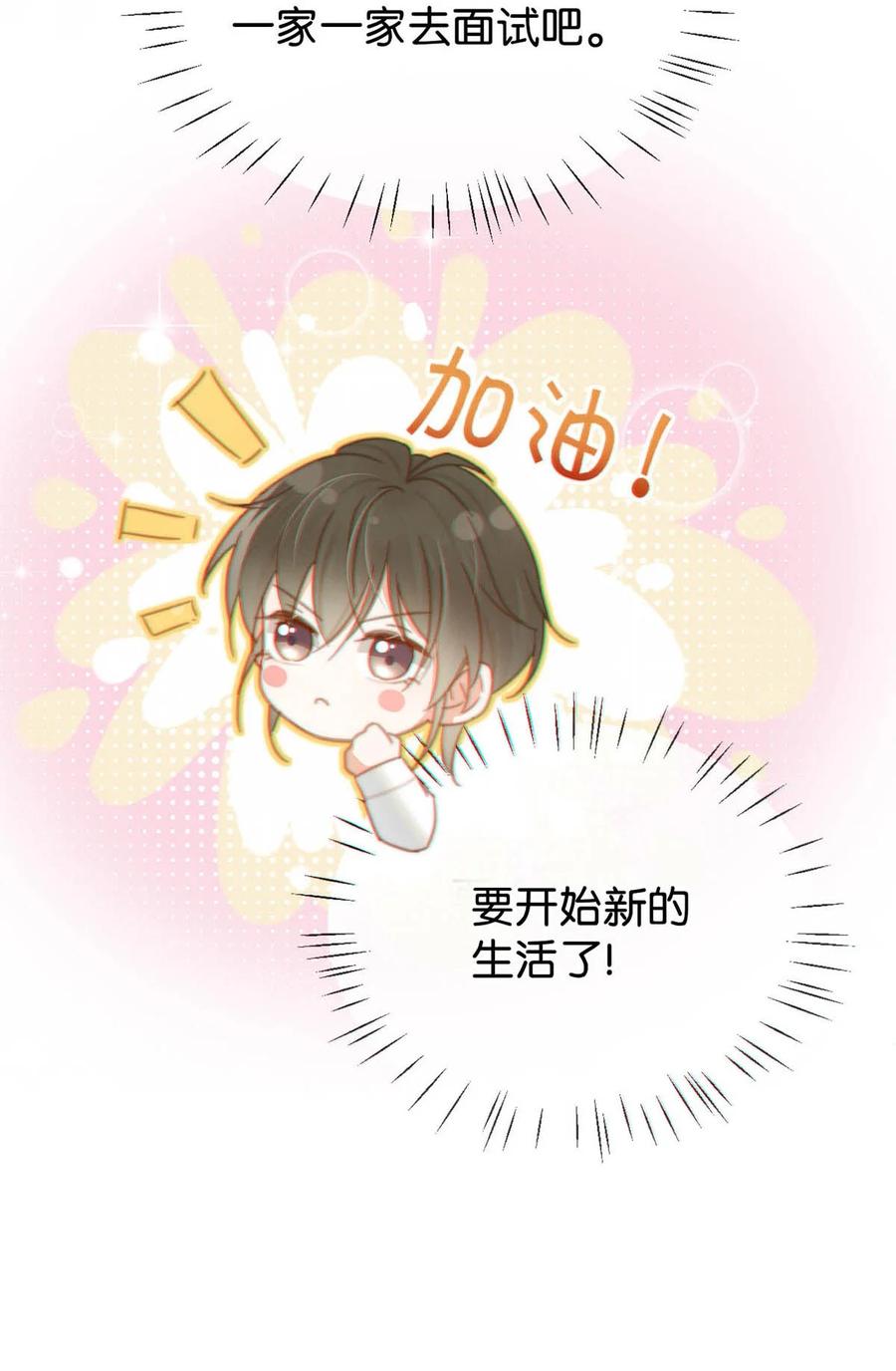 溺酒 016 要开始新的生活了！ 第20页