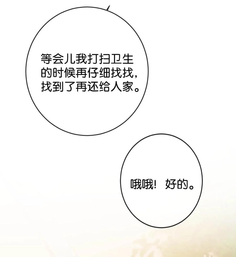 溺酒 016 要开始新的生活了！ 第45页