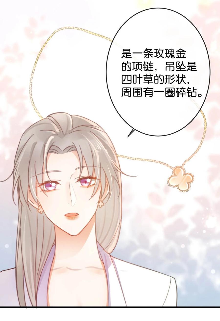 溺酒 016 要开始新的生活了！ 第36页