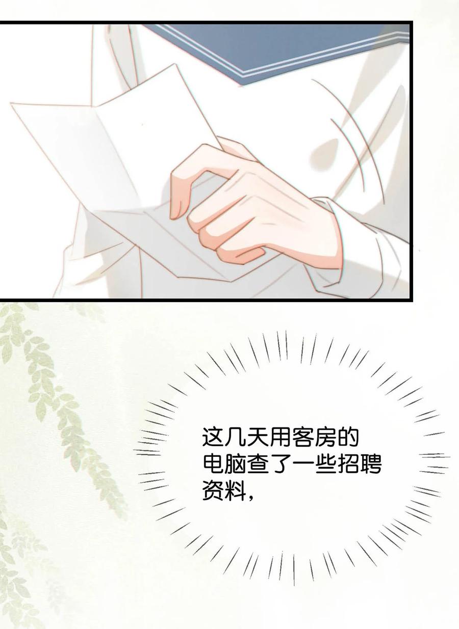 溺酒 016 要开始新的生活了！ 第18页