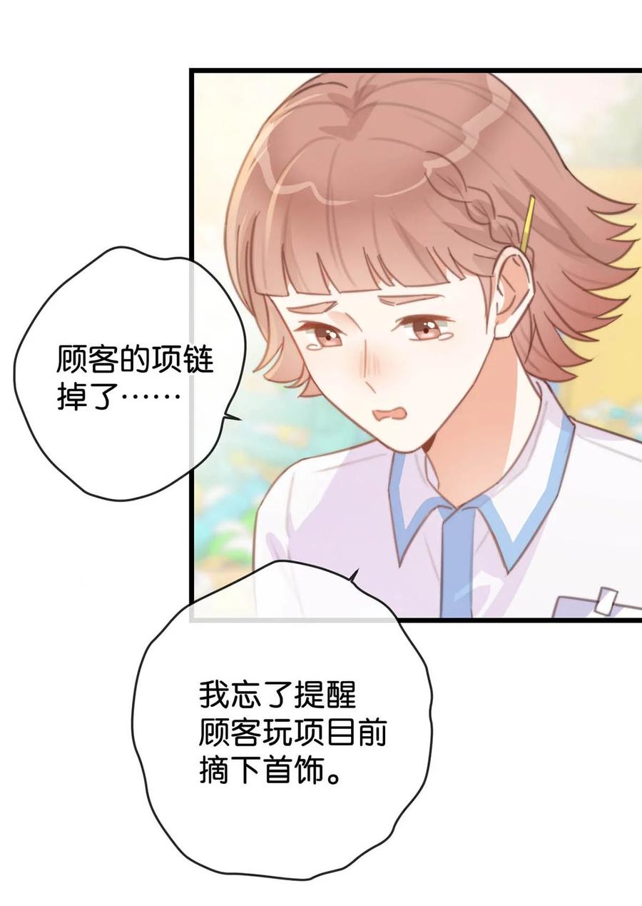 溺酒 016 要开始新的生活了！ 第32页
