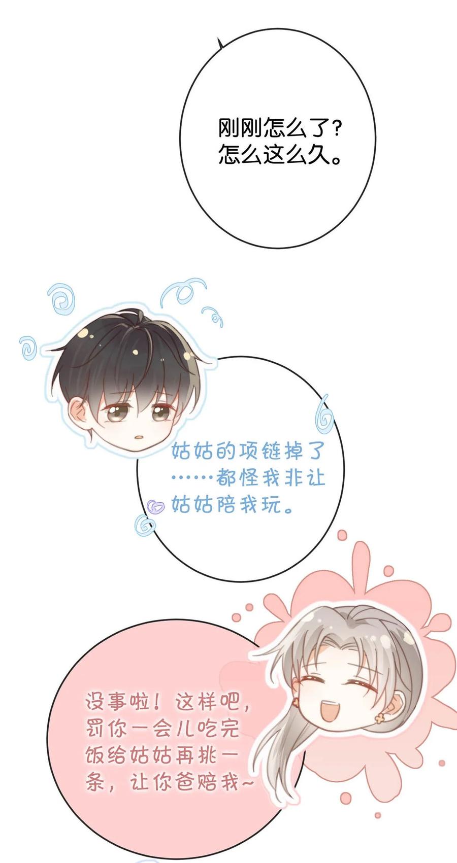 溺酒 016 要开始新的生活了！ 第50页