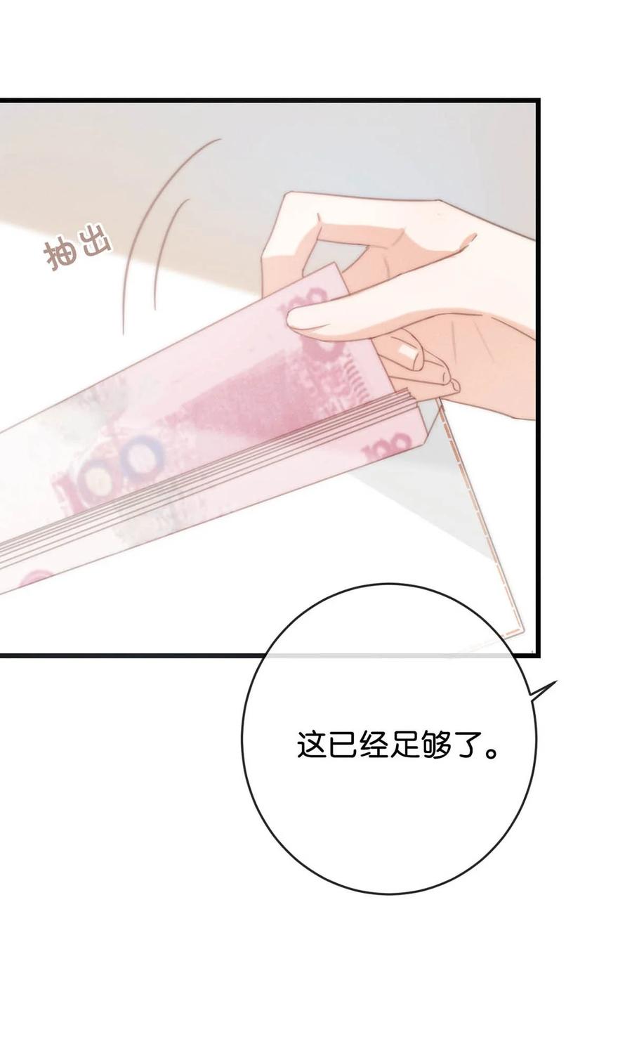 溺酒 016 要开始新的生活了！ 第12页