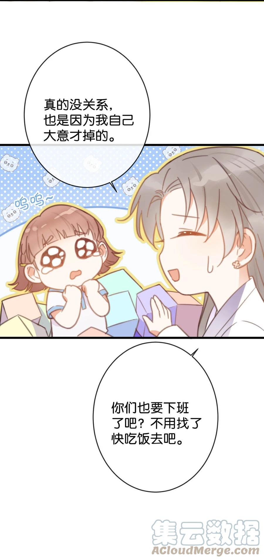 溺酒 016 要开始新的生活了！ 第40页