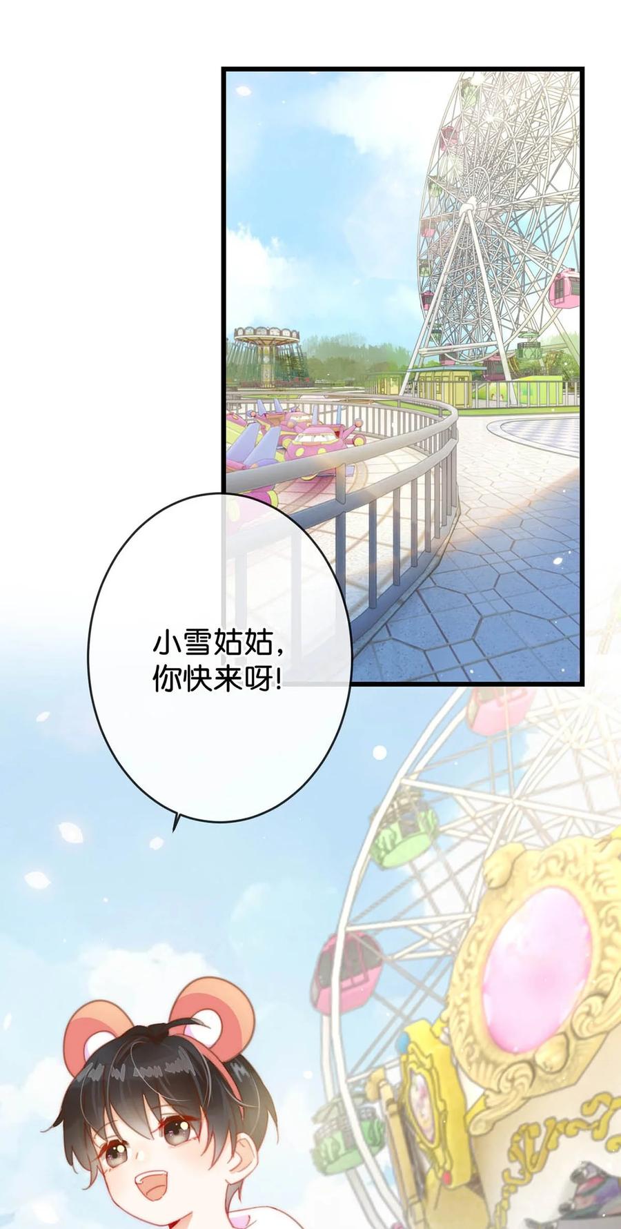 溺酒 016 要开始新的生活了！ 第23页