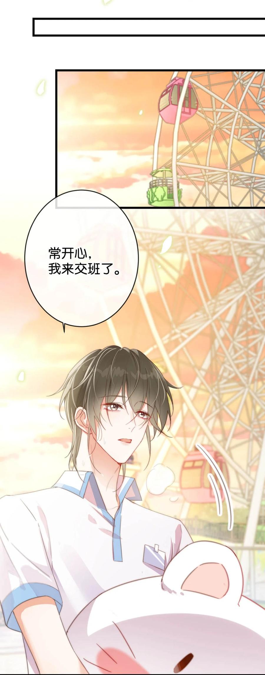 溺酒 016 要开始新的生活了！ 第29页