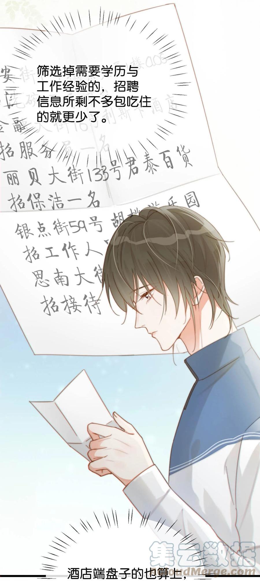 溺酒 016 要开始新的生活了！ 第19页
