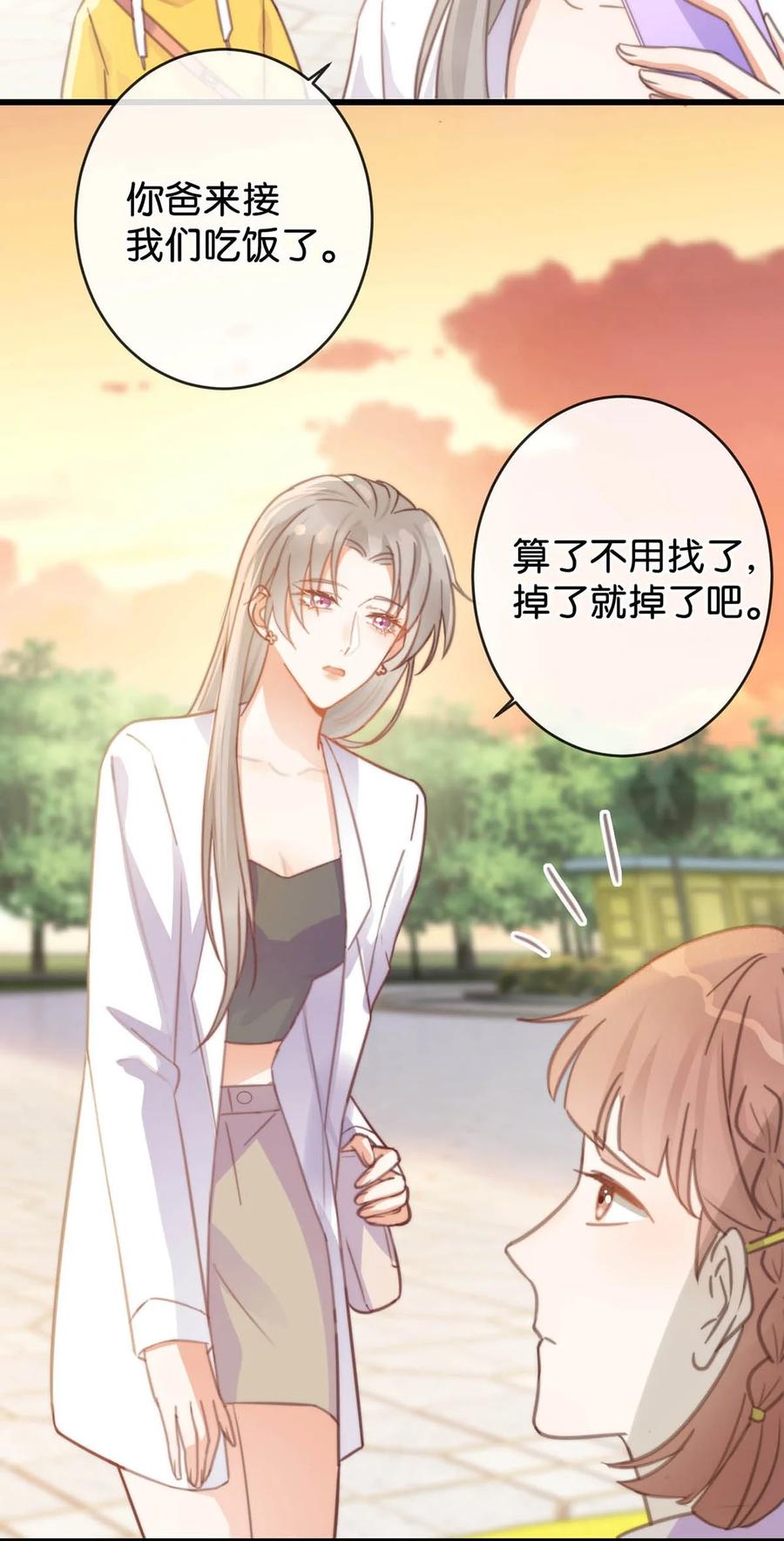 溺酒 016 要开始新的生活了！ 第39页