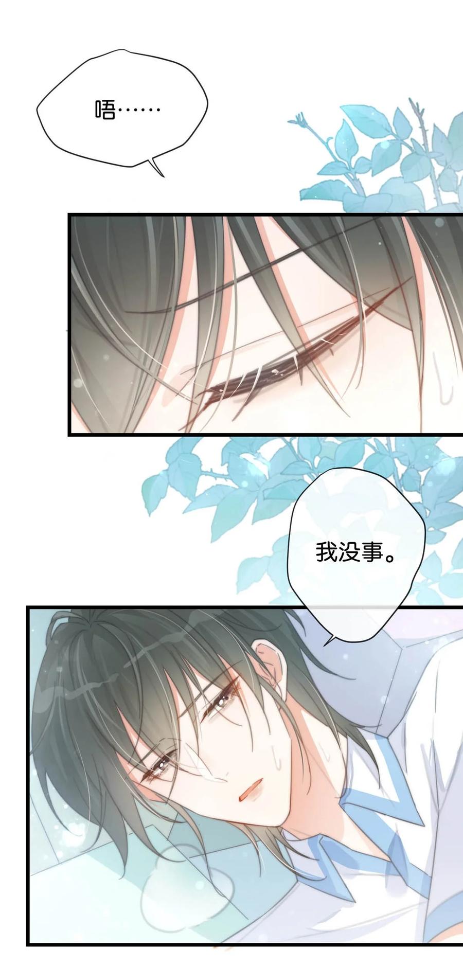 溺酒 017 呸！渣男！ 第23页