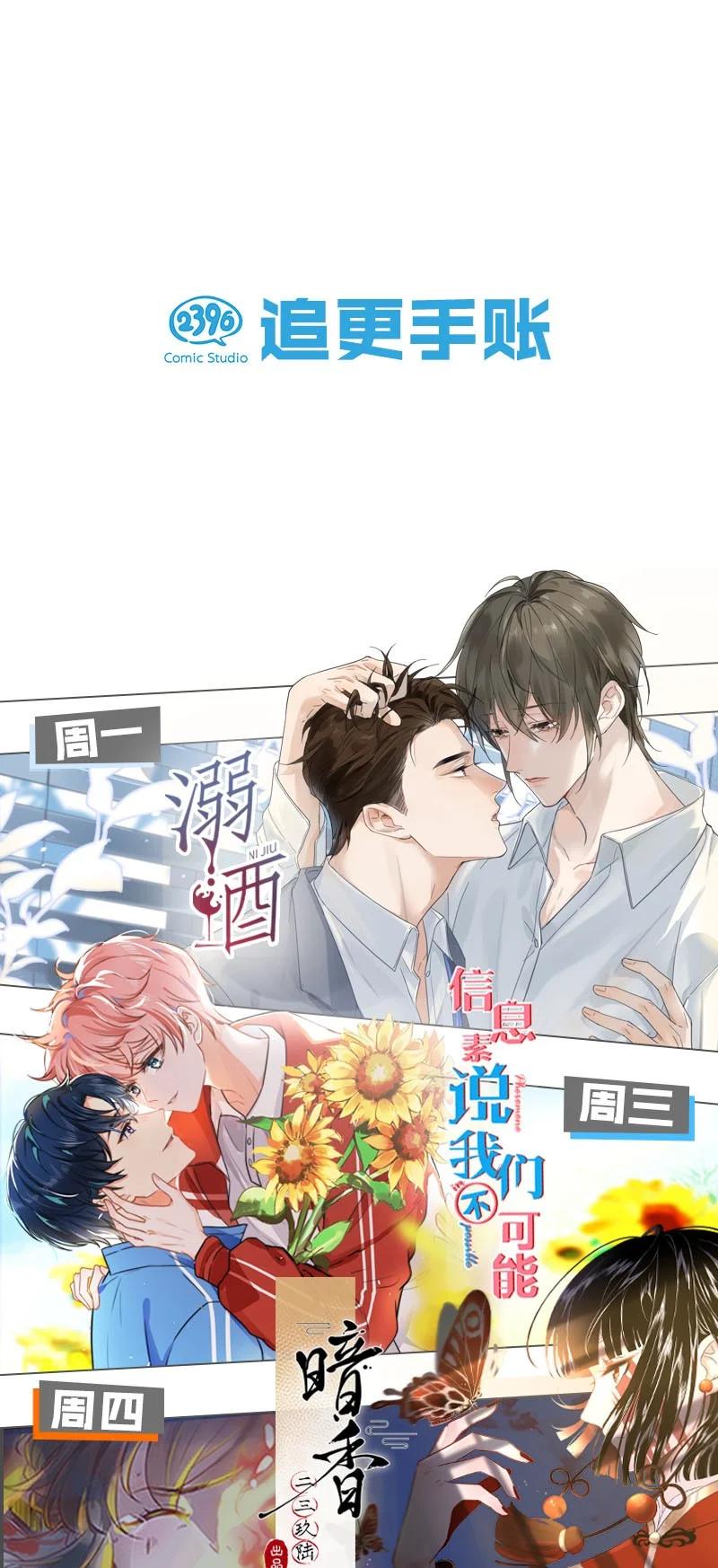 溺酒 017 呸！渣男！ 第53页